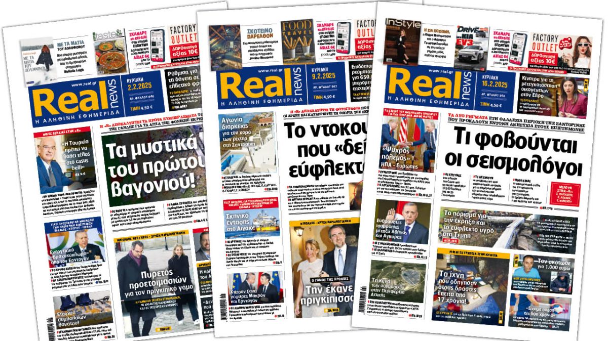 Η Realnews στο www.pressreader.com