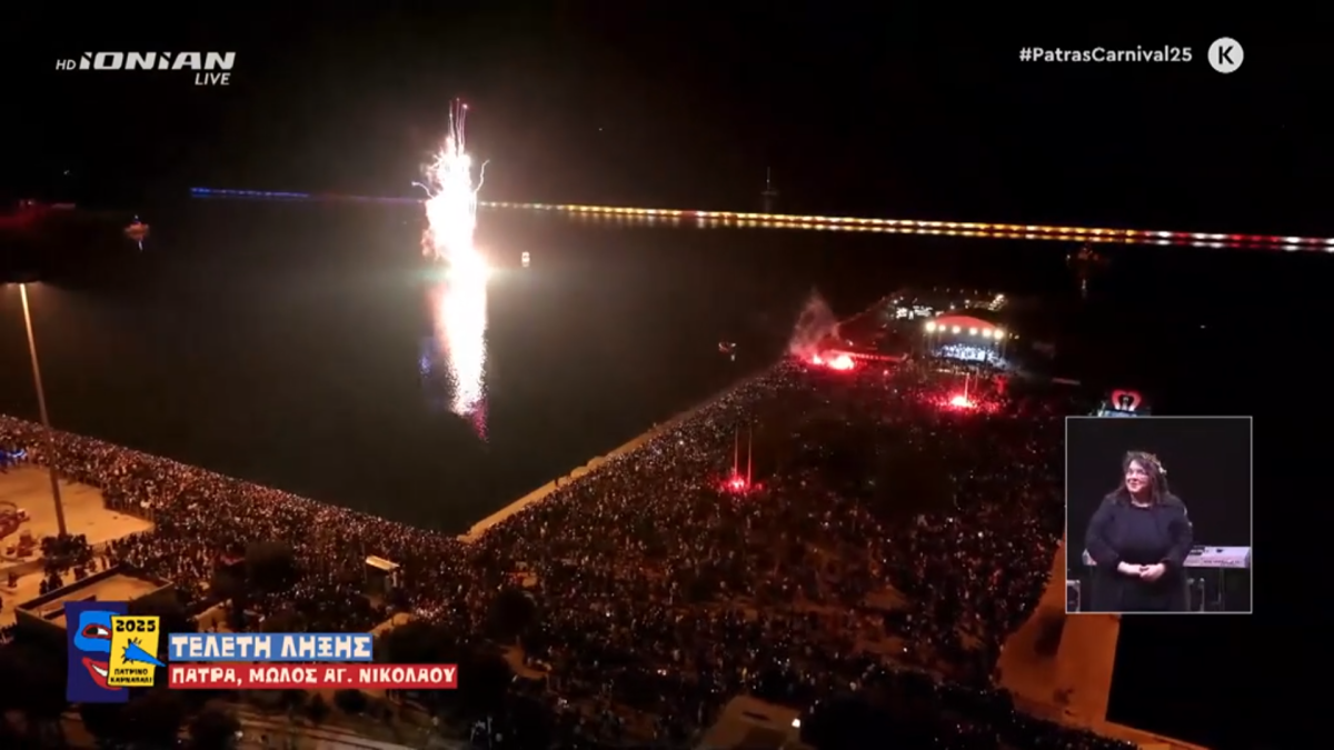 Πάτρα: Με φαντασμαγορική τελετή λήξης και εντυπωσιακά πυροτεχνήματα ολοκληρώθηκαν οι εκδηλώσεις του καρναβαλιού – ΒΙΝΤΕΟ