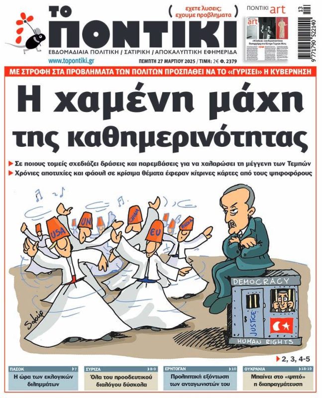 Πρωτοσέλιδο της εφημερίδα Ποντίκι