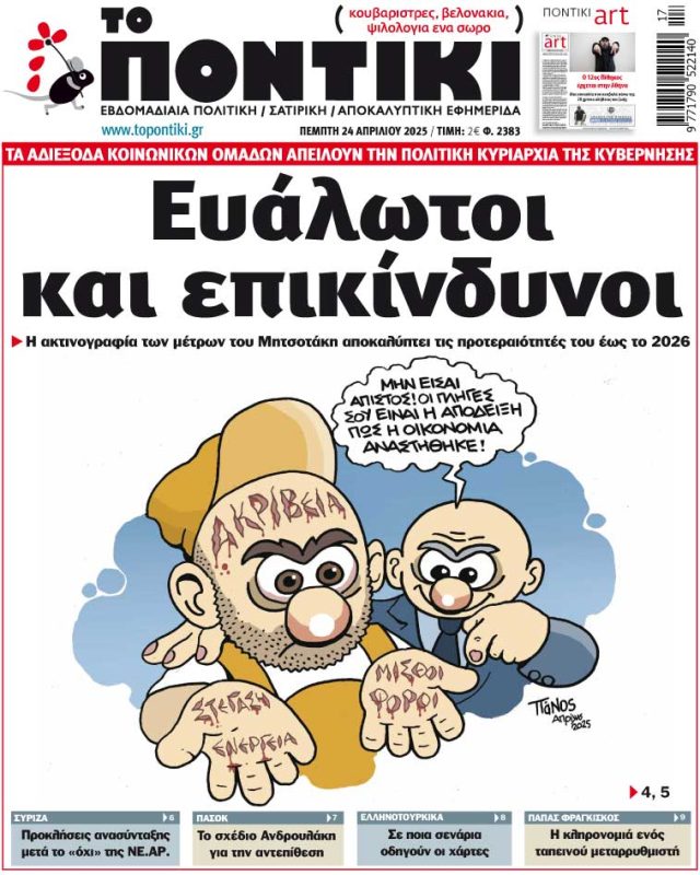 Το «Ποντίκι» που κυκλοφορεί