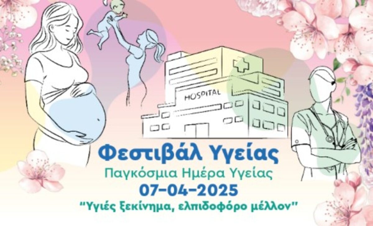 Δράση ενημέρωσης και δωρεάν εξετάσεις από το Δίκτυο Υγιών Πόλεων του ΠΟΥ στο Μαρούσι