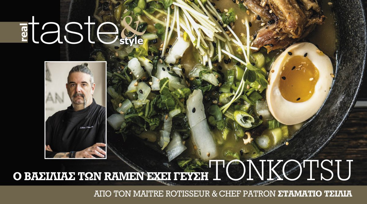 Στο real taste & style που κυκλοφορεί με τη Realnews