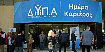 ΔΥΠΑ: Συνολικά 894.065 οι εγγεγραμμένοι άνεργοι τον Νοέμβριο 2025