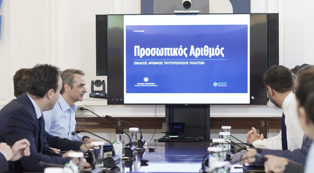 Μητσοτάκης για τον Προσωπικό Αριθμό: Το «κλειδί» για να ξεκλειδώνει οποιαδήποτε συναλλαγή με το Δημόσιο