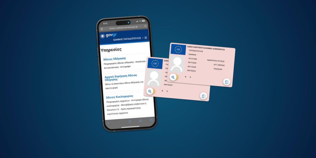 Μέσω gov.gr η αρχική χορήγηση άδειας οδήγησης – Διαθέσιμες τρεις ακόμη υπηρεσίες