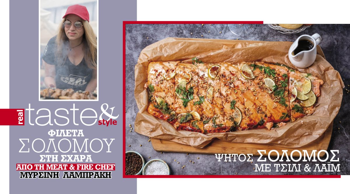 Στο real taste & style που κυκλοφορεί με τη Realnews