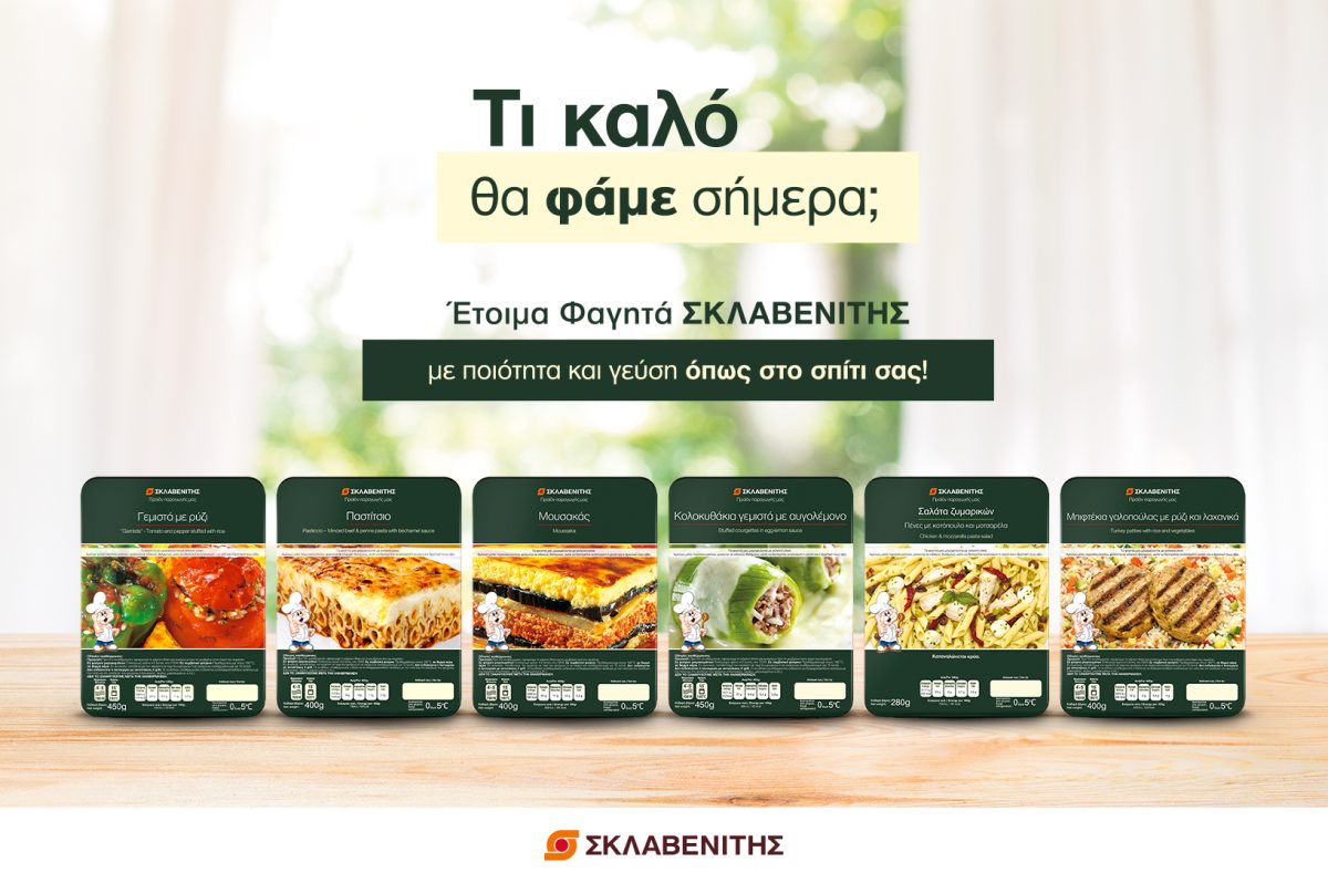 Τι καλό θα φάμε σήμερα;