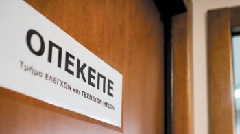 ΟΠΕΚΕΠΕ: Στη φυλακή ο αρχηγός και ο λογιστής για τις παράνομες επιδοτήσεις