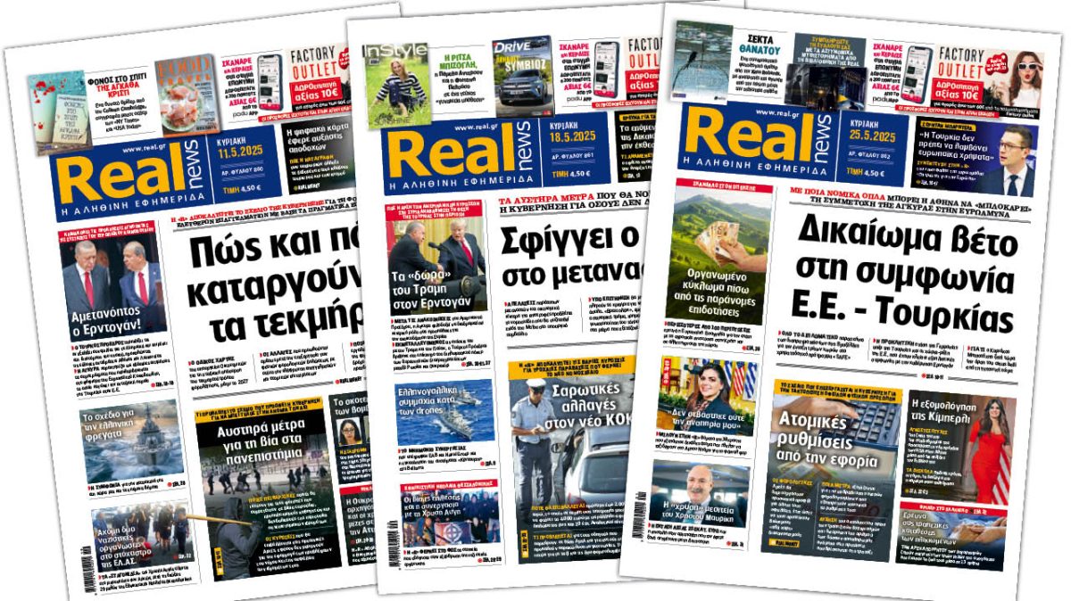 Η Realnews στο www.pressreader.com