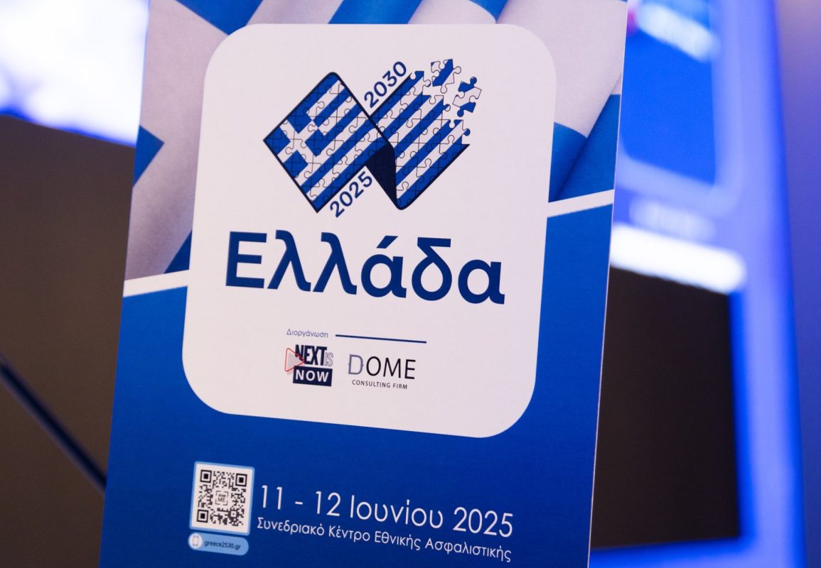 «Ελλάδα 2025-2030»: Δείτε τις εργασίες της πρώτης ημέρας του συνεδρίου