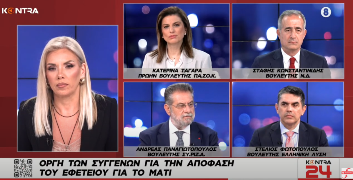 Πολιτική αντιπαράθεση στην εκπομπή Kontra24 – Στο επίκεντρο η δικαστική απόφαση για το Μάτι