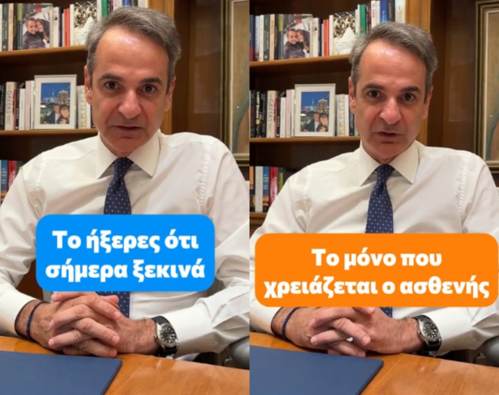 Μητσοτάκης στο Tik-Tok για κατ’οίκον διανομή φαρμάκων από τον ΕΟΠΥΥ: «Ένα διαχρονικό αίτημα γίνεται πραγματικότητα»