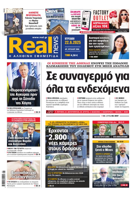 Realnews 22/6/2025
