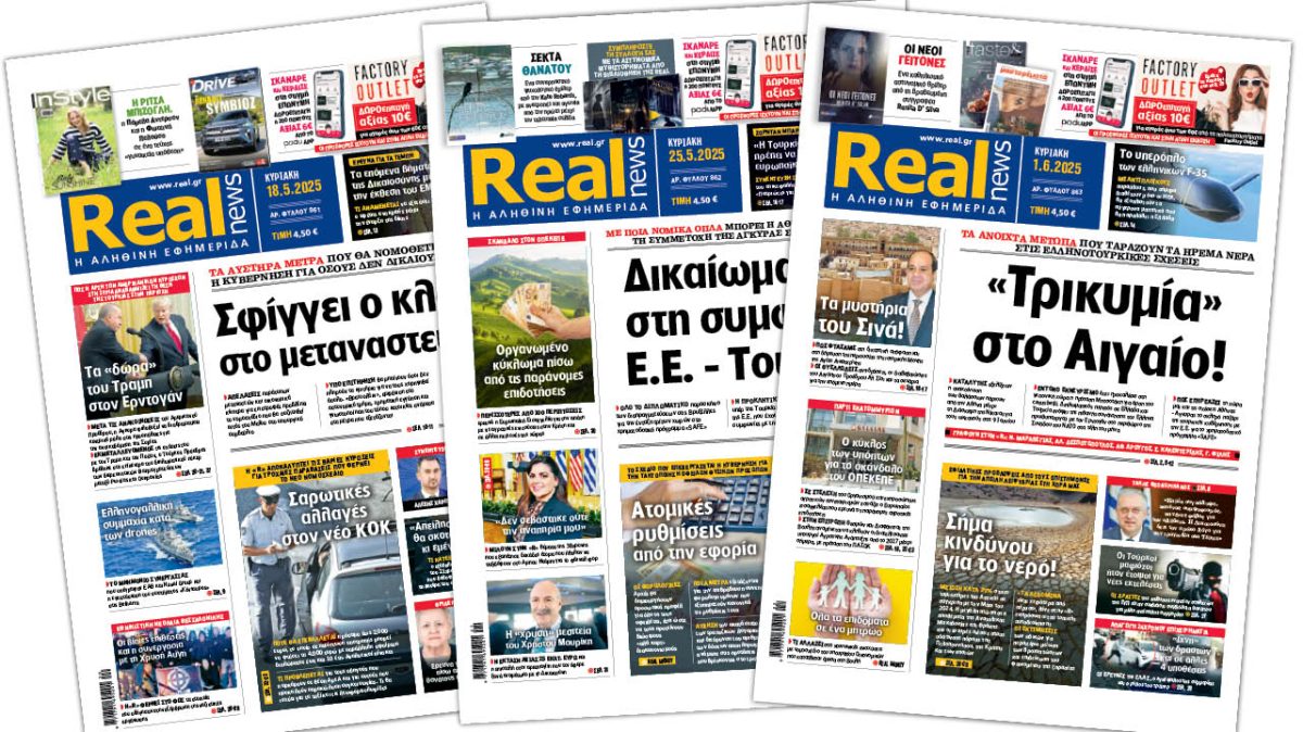 Η Realnews στο www.pressreader.com