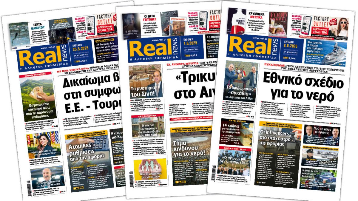 Η Realnews στο www.pressreader.com