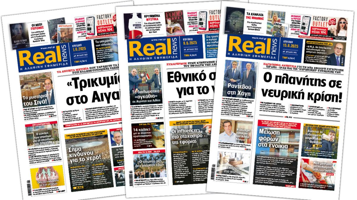 Η Realnews στο www.pressreader.com