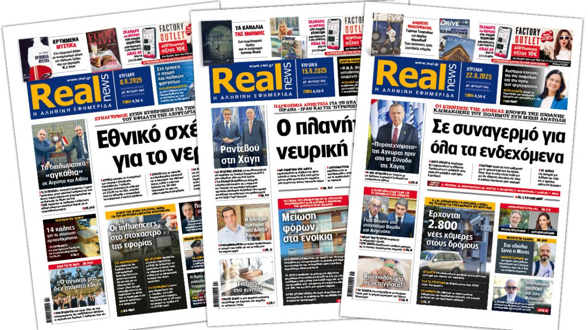 Η Realnews στο www.pressreader.com