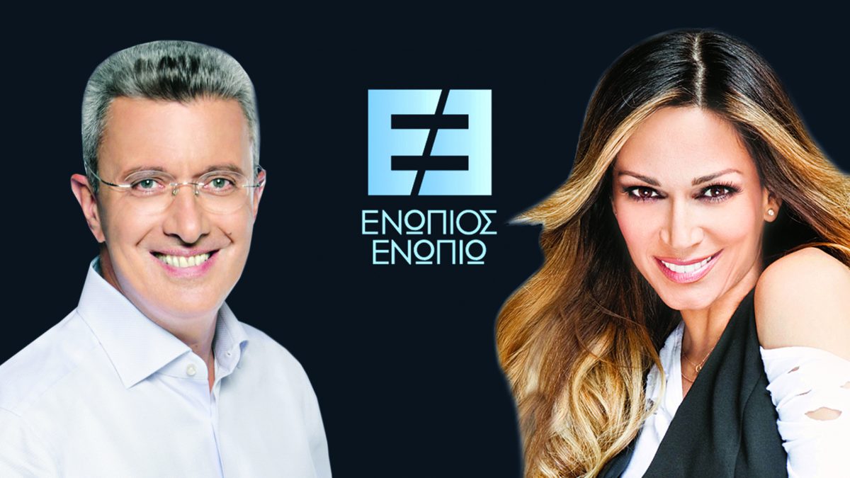 Ενώπιος Ενωπίω: Η Έλλη Κοκκίνου καλεσμένη του Νίκου Χατζηνικολάου – Απόψε στις 24:00