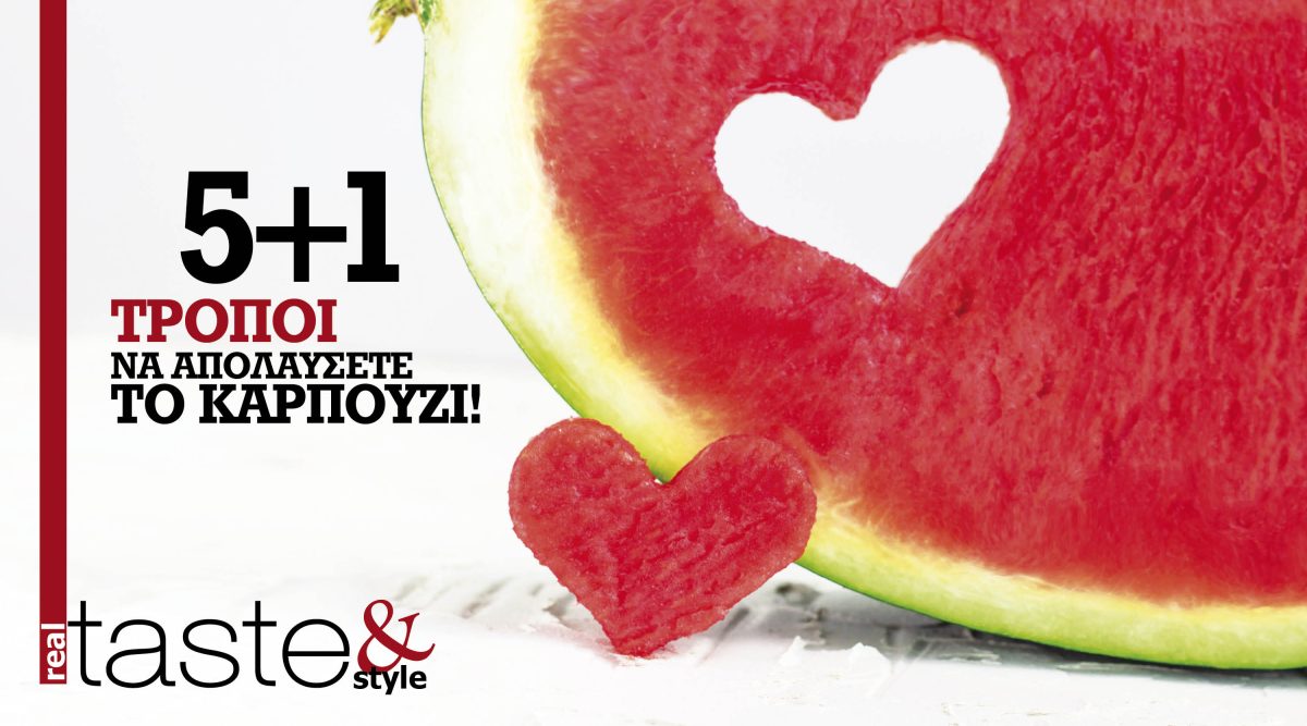 Στο real taste & style που κυκλοφορεί με τη Realnews