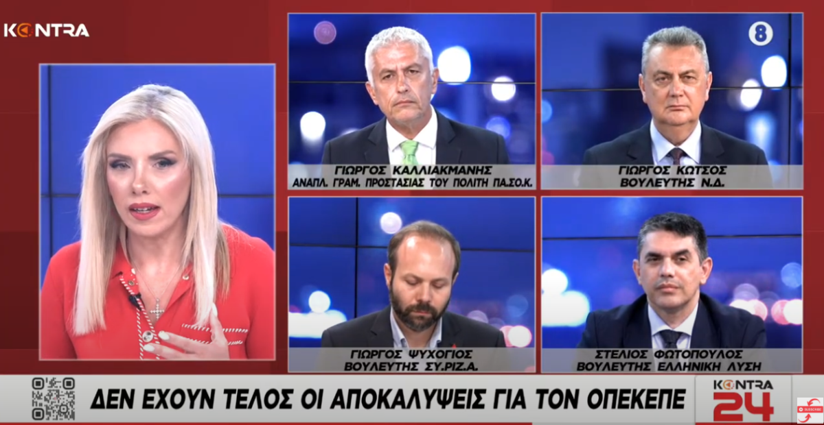 Kontra24: Αντιπαράθεση για τον ΟΠΕΚΕΠΕ