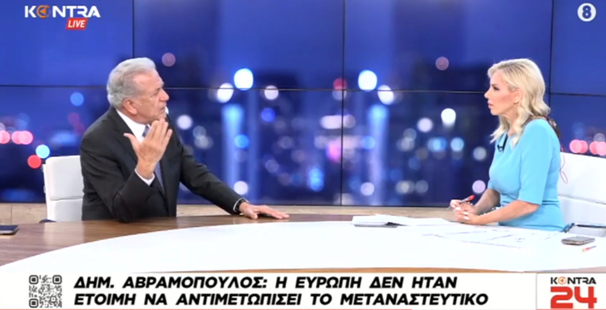 Δ. Αβραμόπουλος στην εκπομπή Kontra24: Η Ευρώπη δεν ήταν έτοιμη να αντιμετωπίσει το μεταναστευτικό