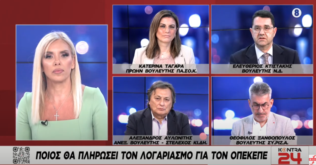 Kontra 24: Στο επίκεντρο το σκάνδαλο του ΟΠΕΚΕΠΕ