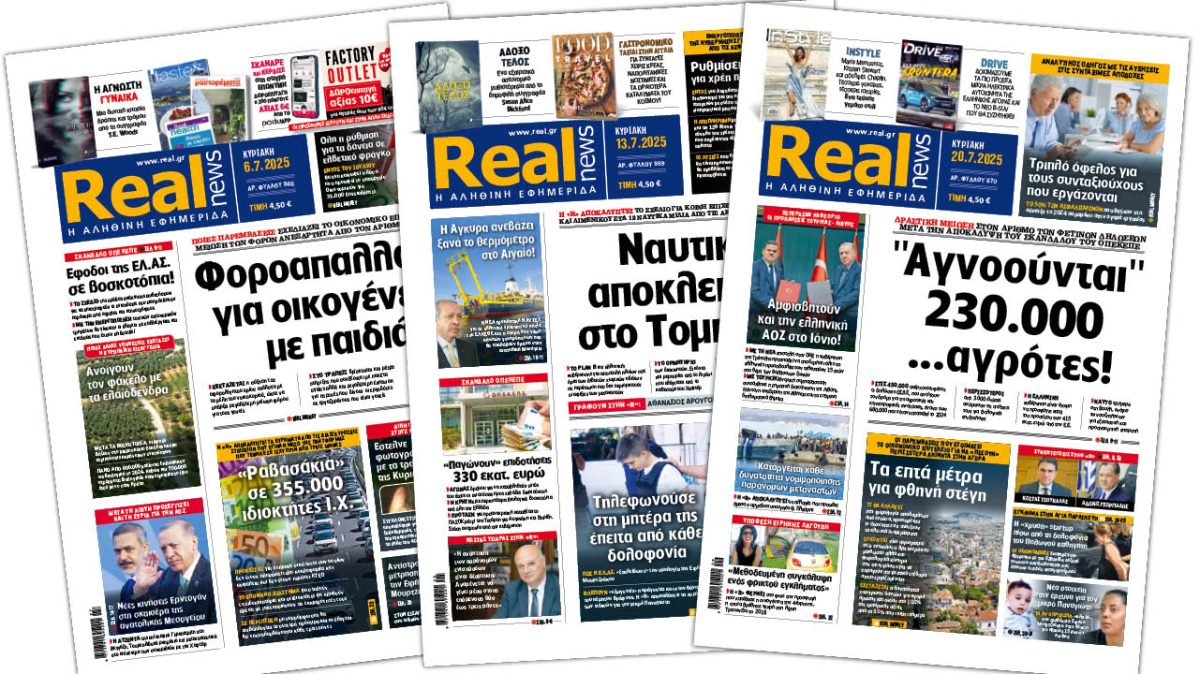 Η Realnews στο www.pressreader.com