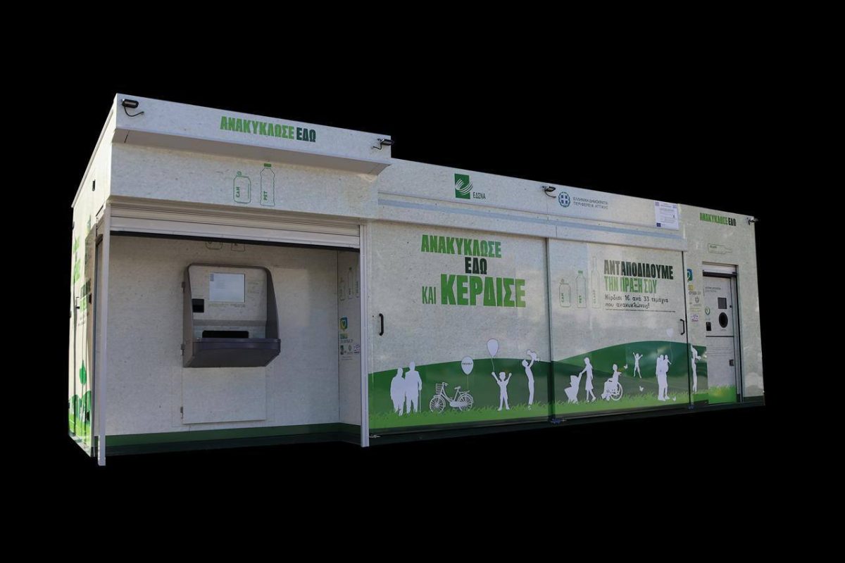 Ο έλεγχος της Ευρωπαϊκής Επιτροπής δικαιώνει τα σπιτάκια της ανακύκλωσης