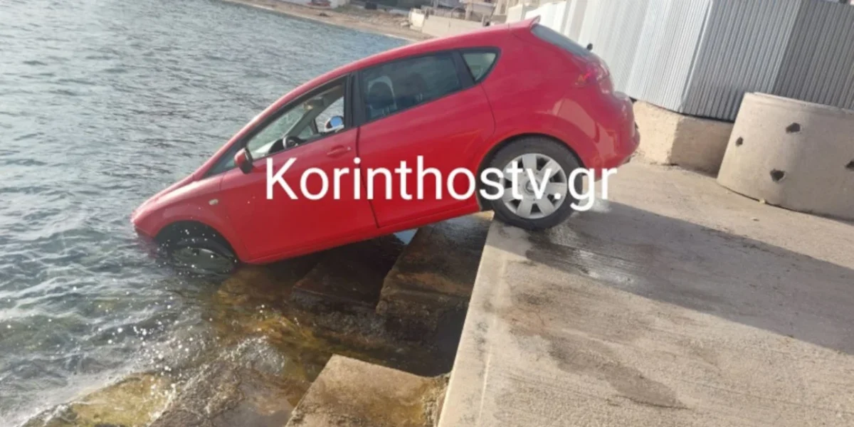 Κόρινθος: Αυτοκίνητο κατέληξε στη θάλασσα – Βγήκε έγκαιρα ο οδηγός
