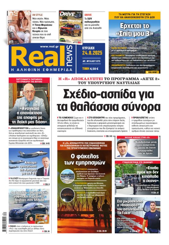 Realnews 24/8/2025