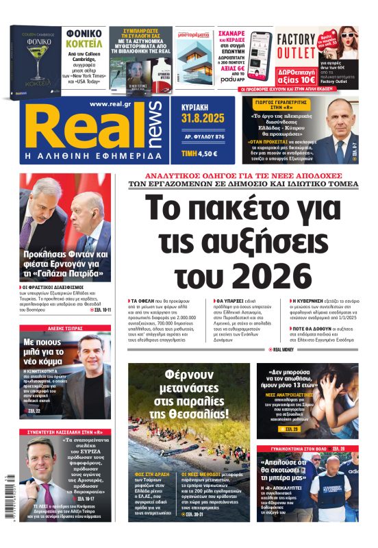Realnews 31/8/2025