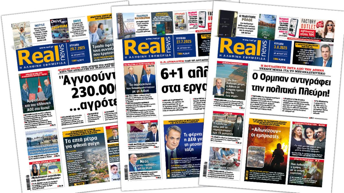 Η Realnews στο www.pressreader.com