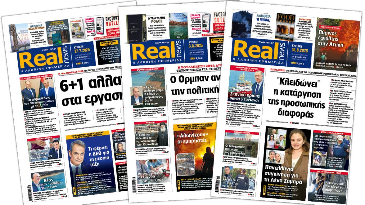 Η Realnews στο www.pressreader.com