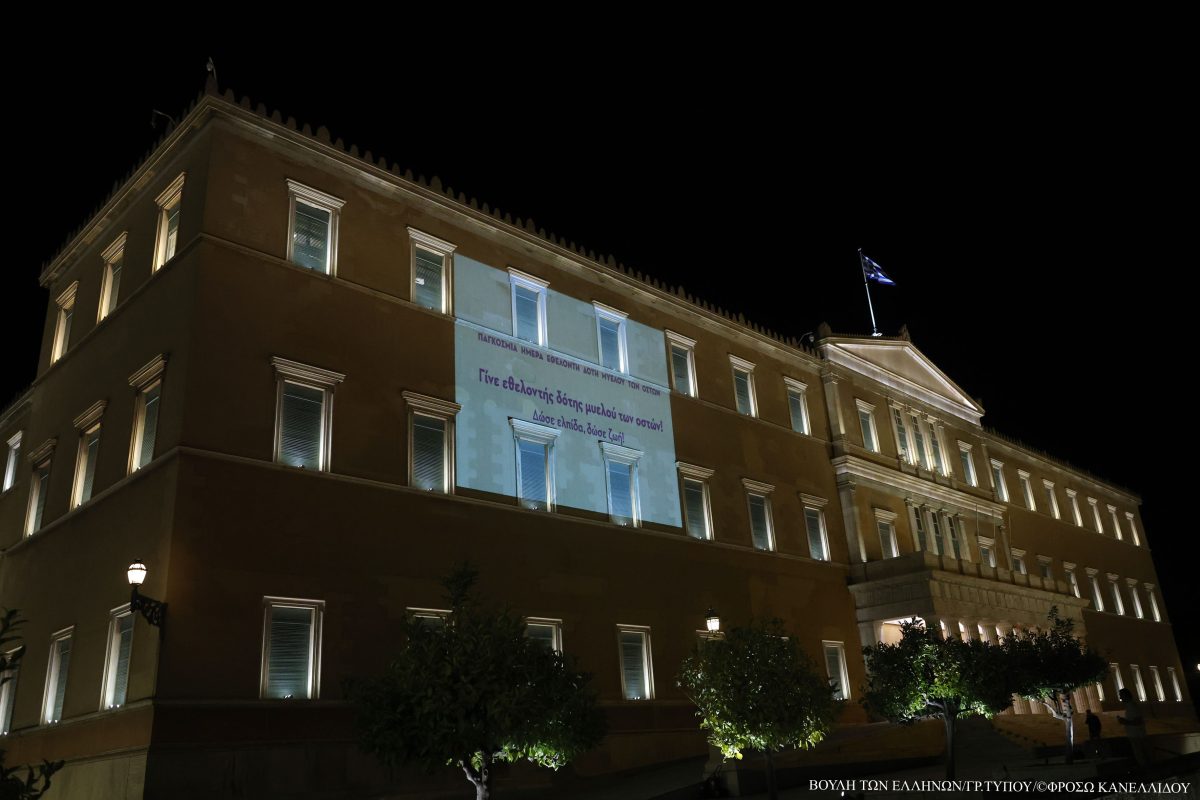 Φωταγώγηση του Κοινοβουλίου για την Παγκόσμια Ημέρα Εθελοντή Δότη Μυελού των Οστών