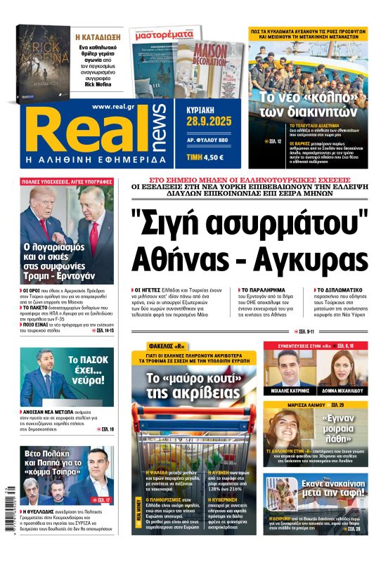 Realnews 28/9/2025