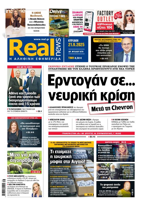 Realnews 21/9/2025