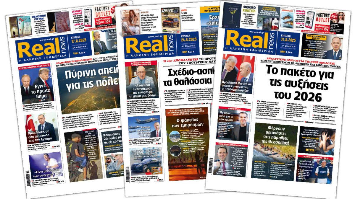 Η Realnews στο www.pressreader.com