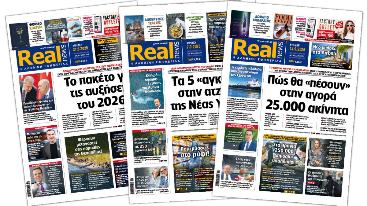 Η Realnews στο www.pressreader.com