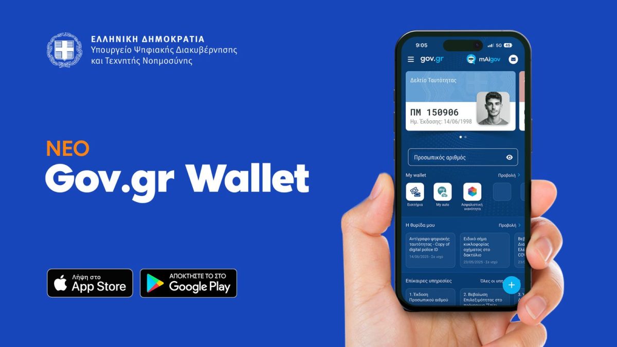 Αυτό είναι το νέο Gov.gr Wallet: Βοήθεια μέσω ΑΙ, Προσωπικός Αριθμός, έγγραφα, ακίνητα  – Όλες οι αλλαγές στην εφαρμογή