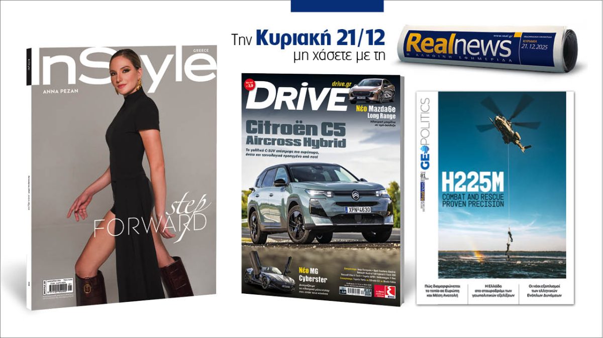 Αυτή την Κυριακή με τη Realnews: Instyle – Μαζί, Drive και Realnews Geopolitics