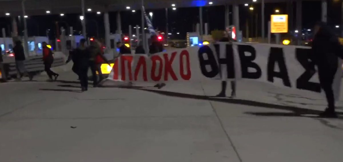 Αγρότες της Θήβας έφτασαν στις Αφίδνες και σήκωσαν τις μπάρες στα διόδια