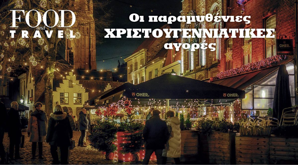 Στο Food & Travel που κυκλοφορεί με τη Realnews