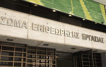 Επιθεώρηση Εργασίας: Ρεκόρ ελέγχων με την αξιοποίηση ψηφιακών εργαλείων - Τι προβλέπεται για το δώρο Χριστουγέννων