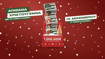 Το Λαϊκό Λαχείο στον ρυθμό των Χριστουγέννων: Μοιράζει μέχρι και 1.000.000 ευρώ στην ειδική κλήρωση της Παρασκευής 19 Δεκεμβρίου