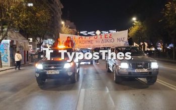 Θεσσαλονίκη : Πορεία διαμαρτυρίας για τον προϋπολογισμό