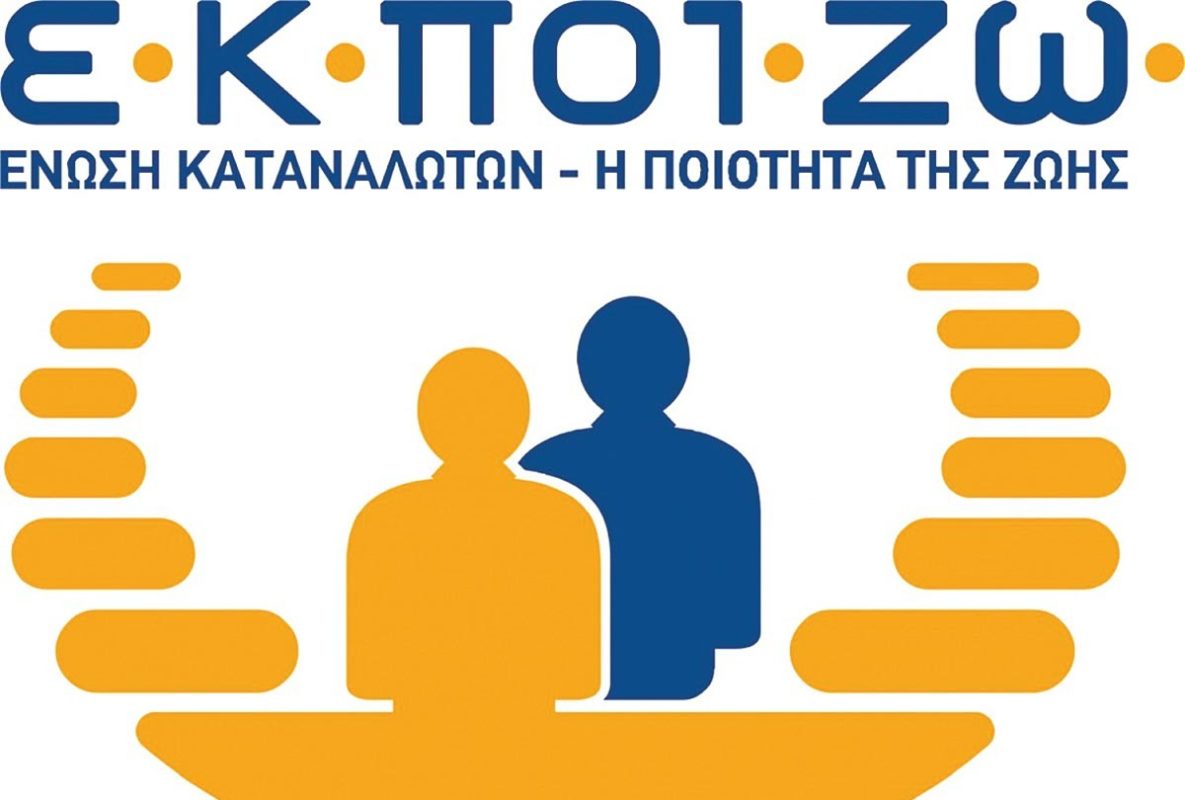 ΕΚΠΟΙΖΩ: Άμεση η ανάγκη προστασίας των καταναλωτών και ιδιαίτερα των παιδιών, από το μάρκετινγκ των influencers